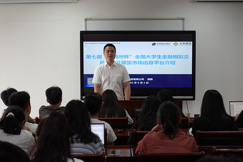 2024年6月，鄭商所杯南京農(nóng)業(yè)大學宣講活動現(xiàn)場.jpg